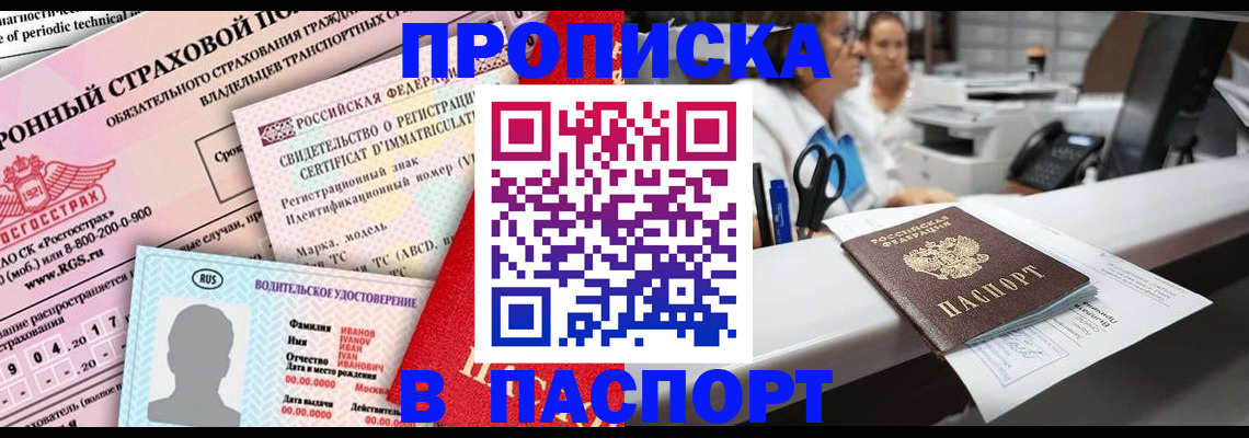 временная регистрация недорого в Нальчике