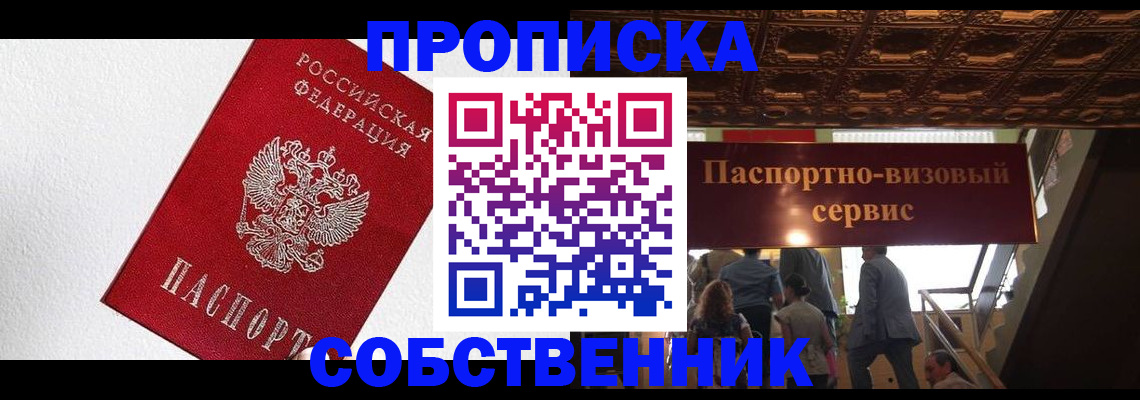 временная регистрация для школы в Нальчике